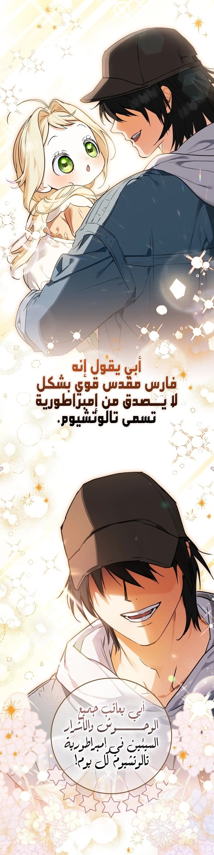 Read A Secretly Capable Child Is Seeking For Her Dad ar Manga Online