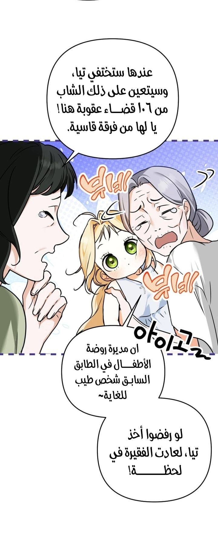 Read A Secretly Capable Child Is Seeking For Her Dad ar Manga Online