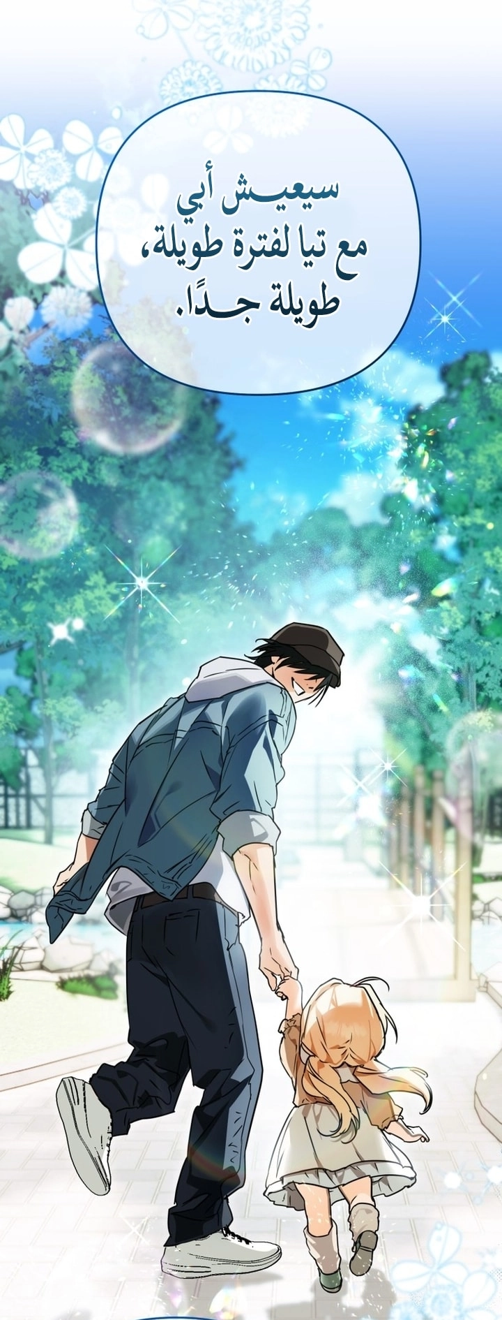 Read A Secretly Capable Child Is Seeking For Her Dad ar Manga Online