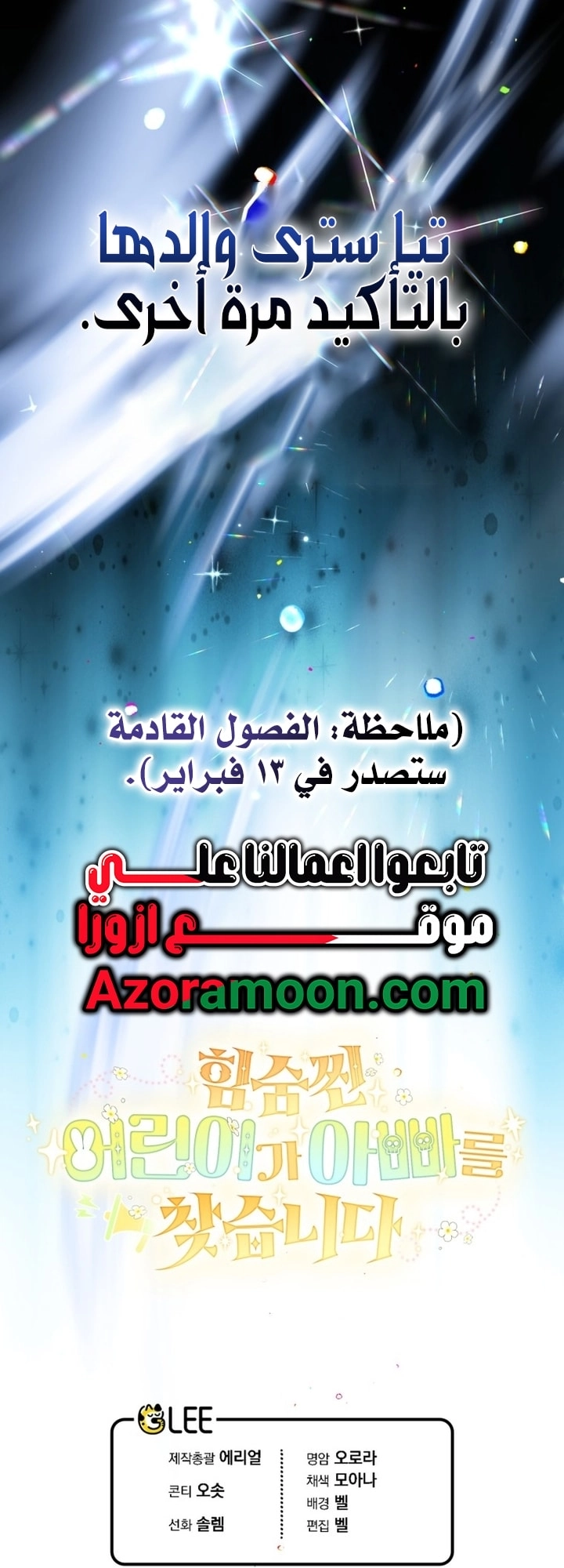 Read A Secretly Capable Child Is Seeking For Her Dad ar Manga Online