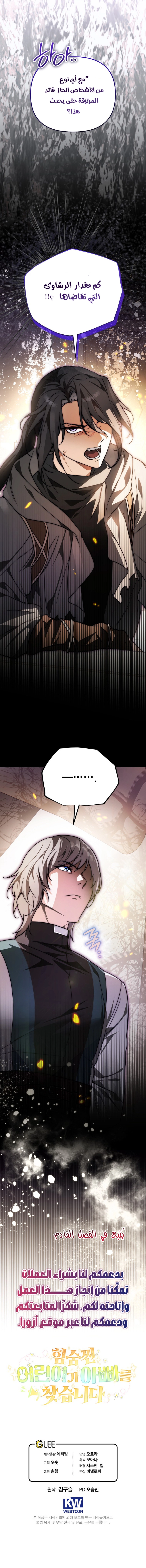 Read A Secretly Capable Child Is Seeking For Her Dad ar Manga Online