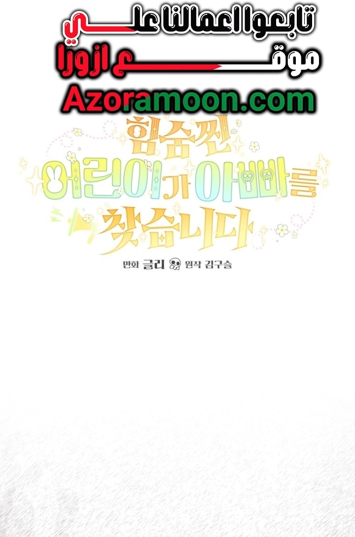 Read A Secretly Capable Child Is Seeking For Her Dad ar Manga Online