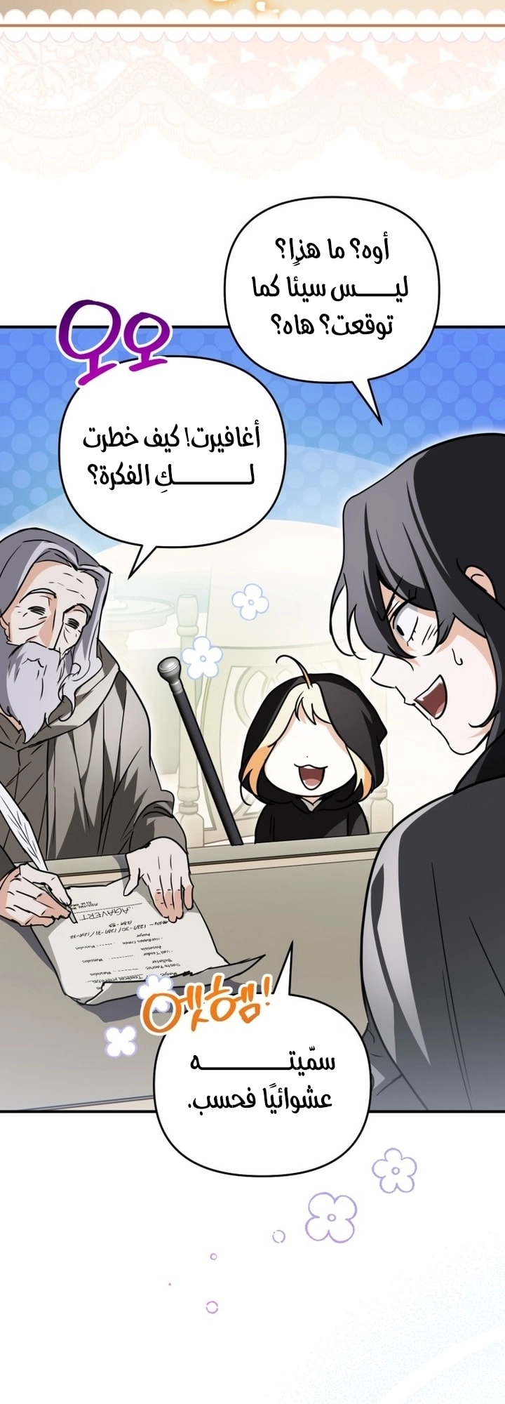 Read A Secretly Capable Child Is Seeking For Her Dad ar Manga Online