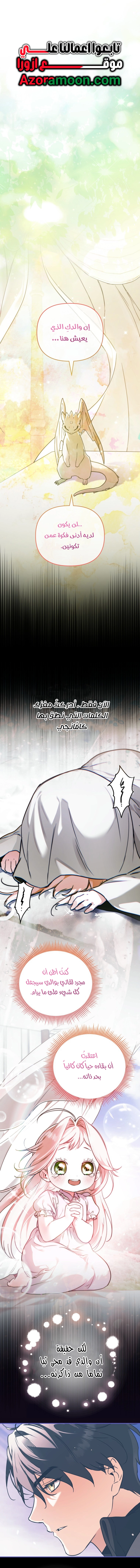 Read A Secretly Capable Child Is Seeking For Her Dad ar Manga Online