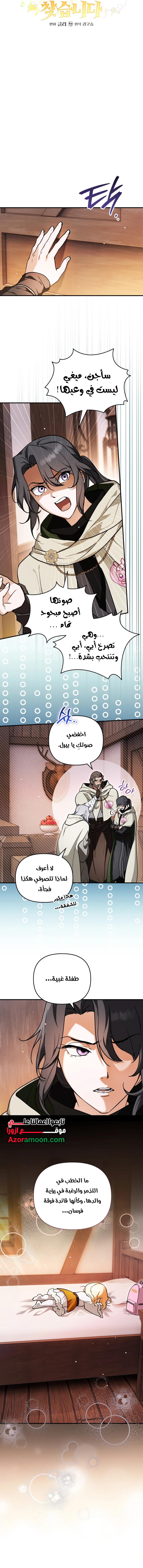 Read A Secretly Capable Child Is Seeking For Her Dad ar Manga Online