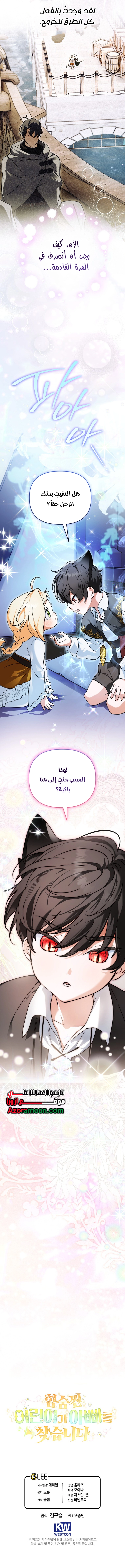 Read A Secretly Capable Child Is Seeking For Her Dad ar Manga Online