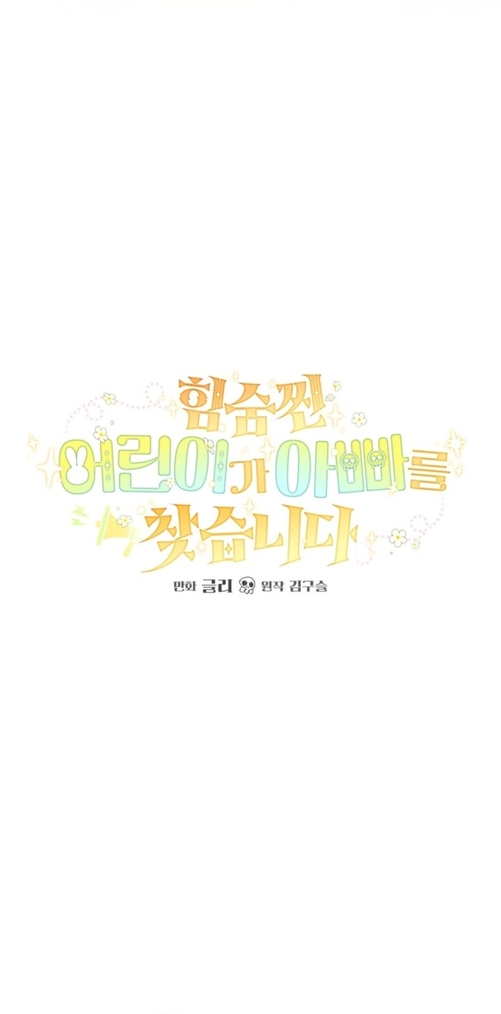 Read A Secretly Capable Child Is Seeking For Her Dad ar Manga Online