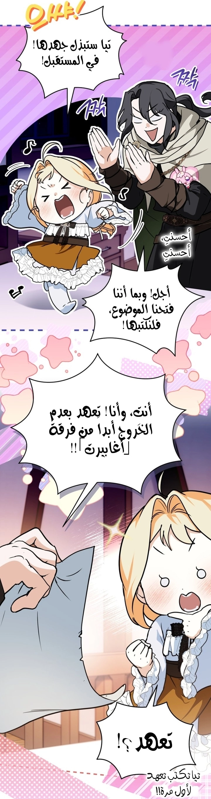 Read A Secretly Capable Child Is Seeking For Her Dad ar Manga Online