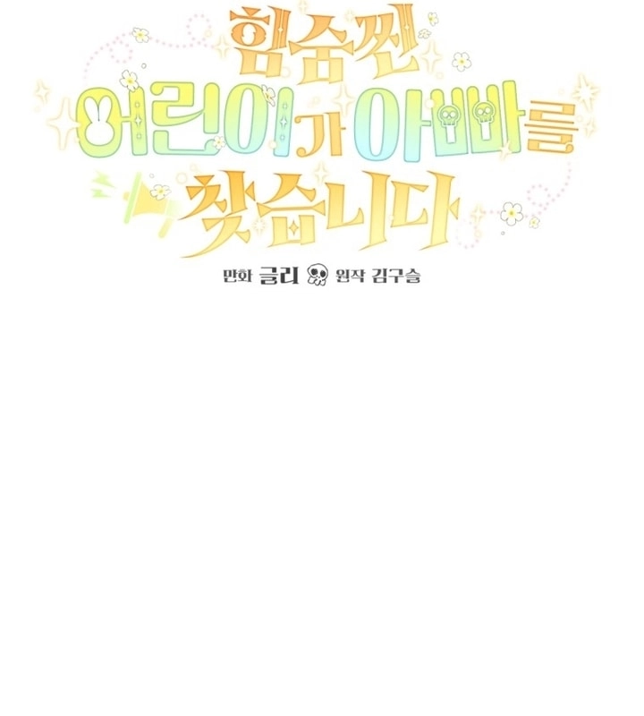 Read A Secretly Capable Child Is Seeking For Her Dad ar Manga Online