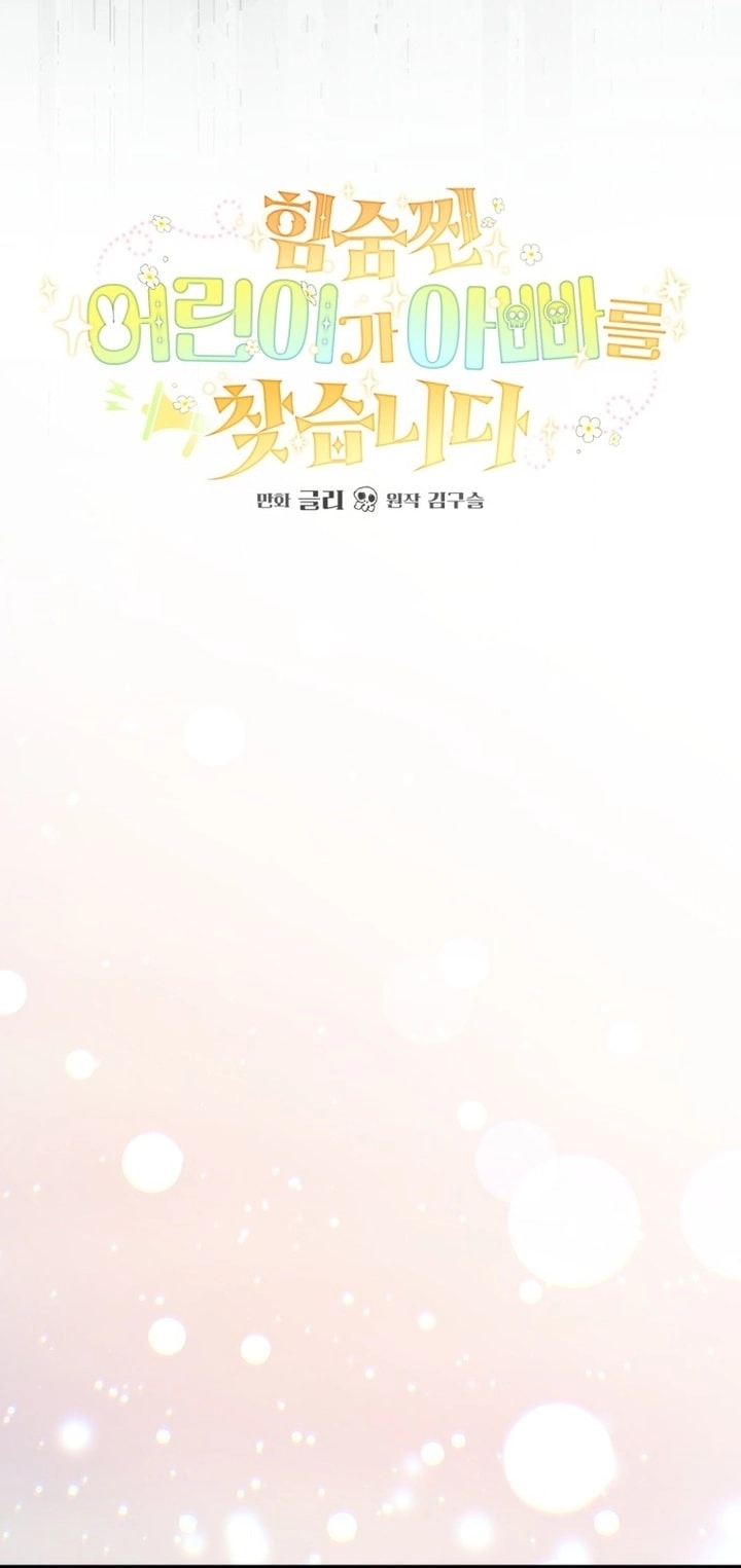 Read A Secretly Capable Child Is Seeking For Her Dad ar Manga Online