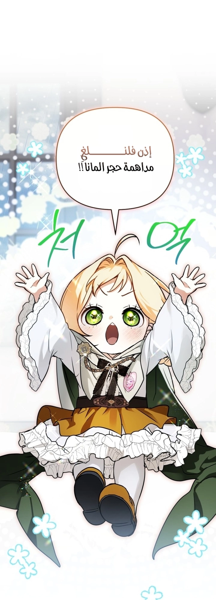 Read A Secretly Capable Child Is Seeking For Her Dad ar Manga Online