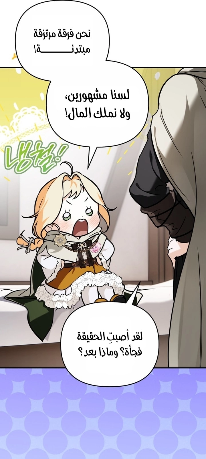 Read A Secretly Capable Child Is Seeking For Her Dad ar Manga Online