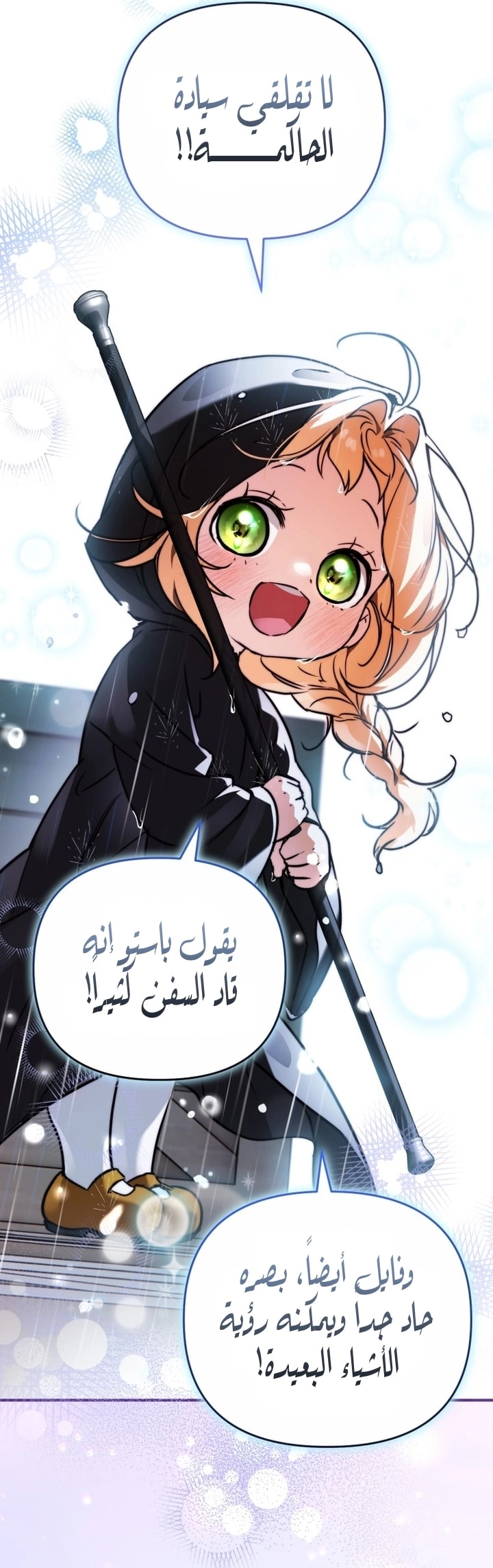 Read A Secretly Capable Child Is Seeking For Her Dad ar Manga Online