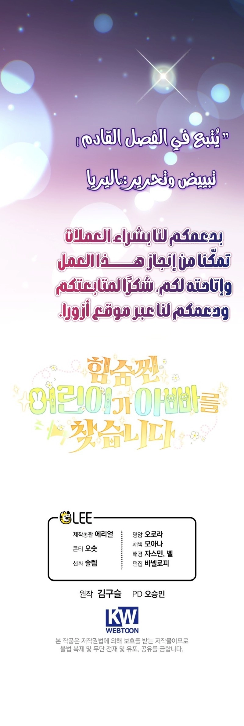 Read A Secretly Capable Child Is Seeking For Her Dad ar Manga Online