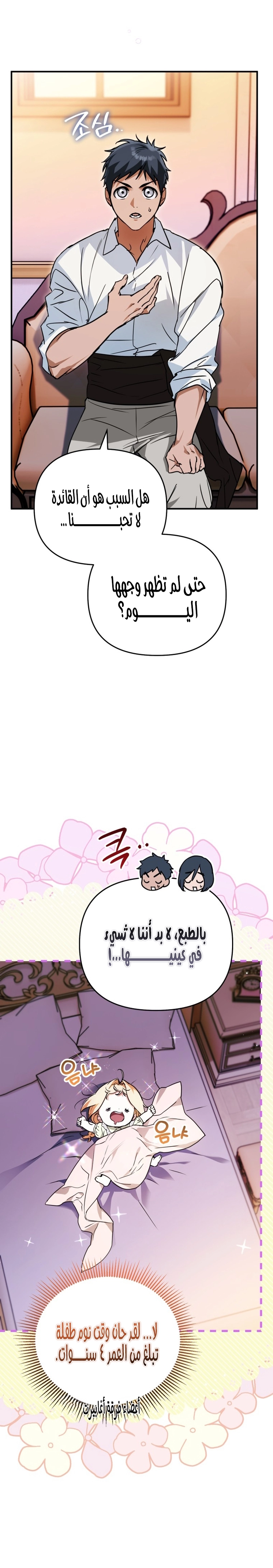 Read A Secretly Capable Child Is Seeking For Her Dad ar Manga Online