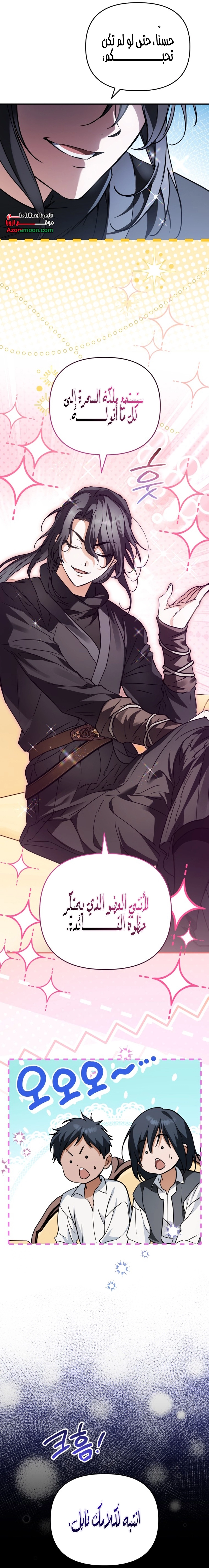 Read A Secretly Capable Child Is Seeking For Her Dad ar Manga Online