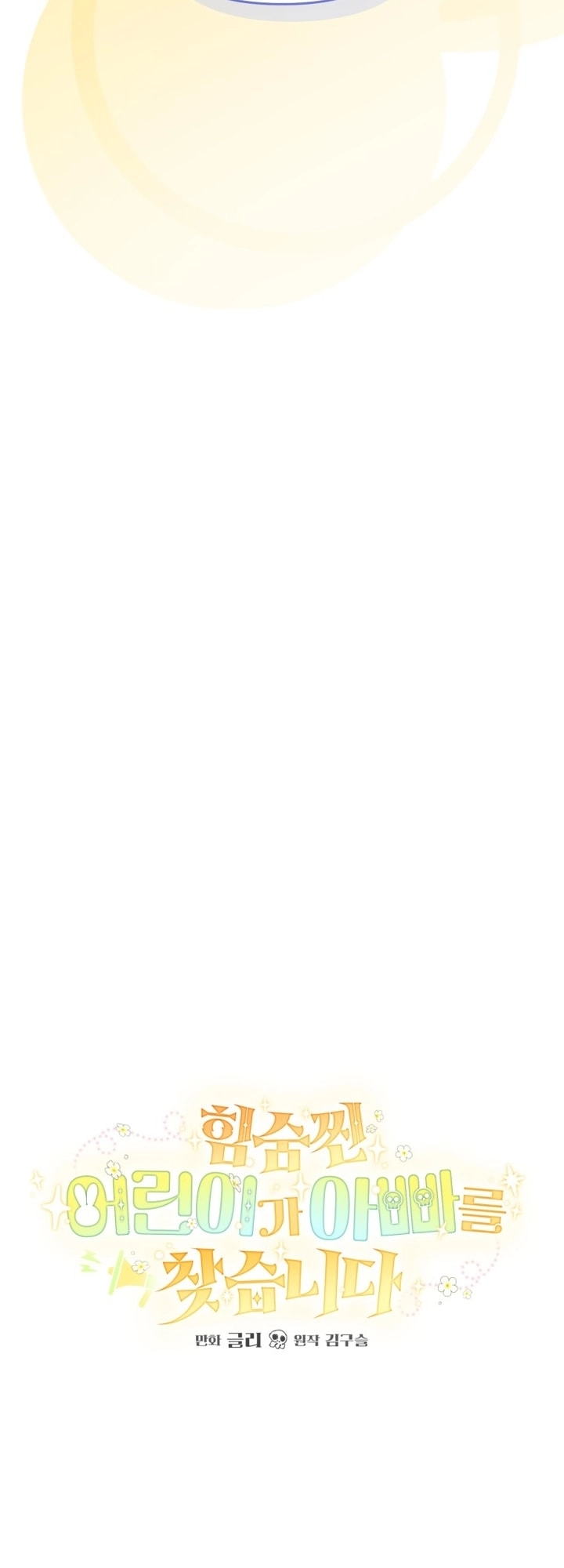 Read A Secretly Capable Child Is Seeking For Her Dad ar Manga Online