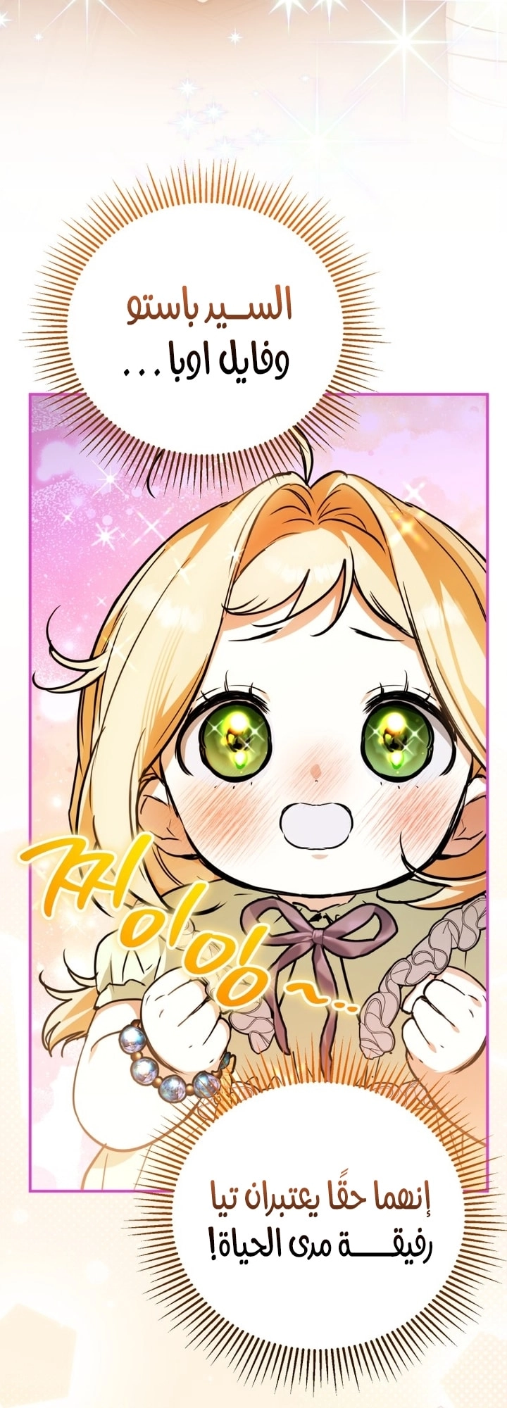 Read A Secretly Capable Child Is Seeking For Her Dad ar Manga Online