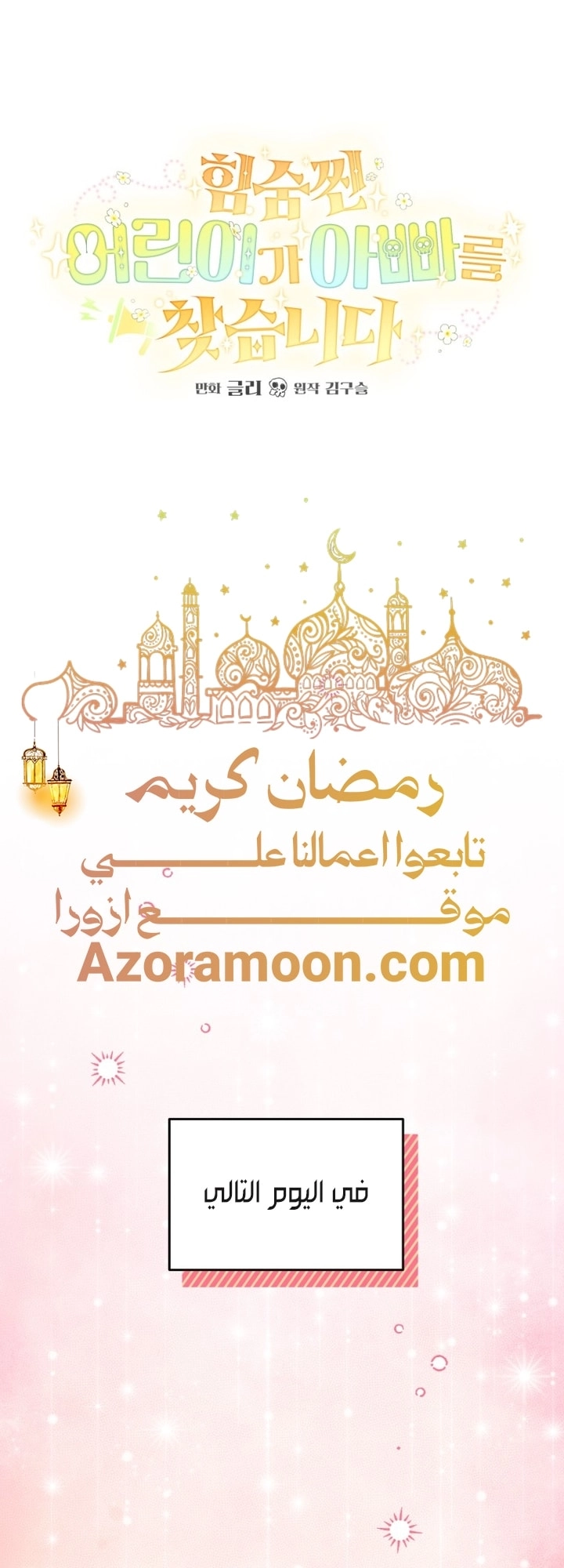 Read A Secretly Capable Child Is Seeking For Her Dad ar Manga Online