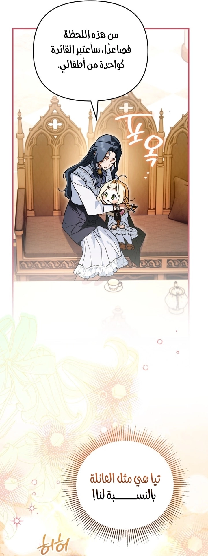 Read A Secretly Capable Child Is Seeking For Her Dad ar Manga Online