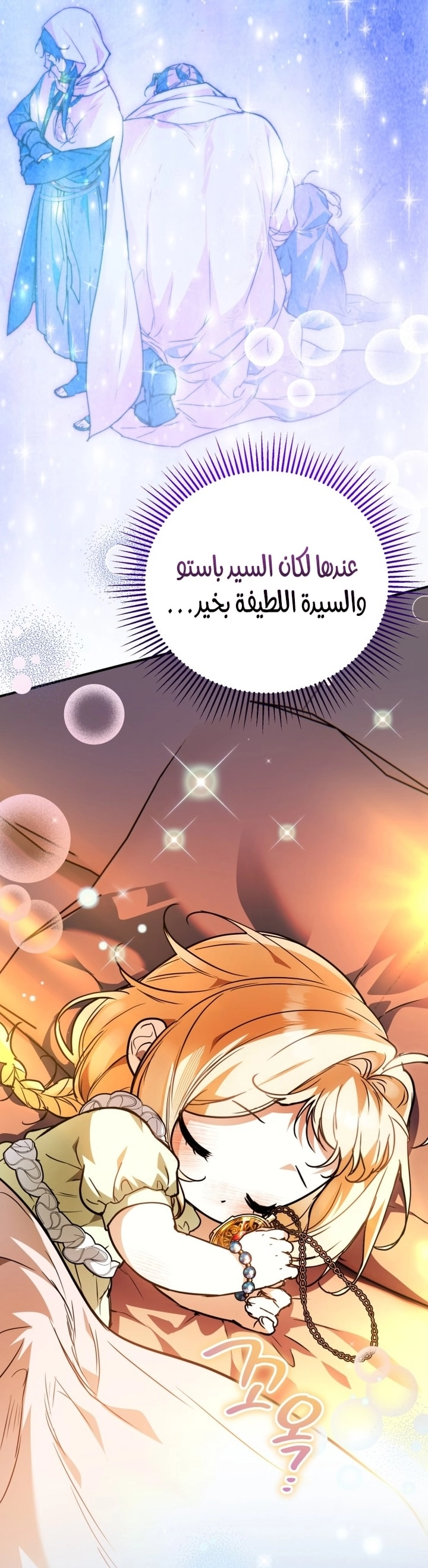 Read A Secretly Capable Child Is Seeking For Her Dad ar Manga Online