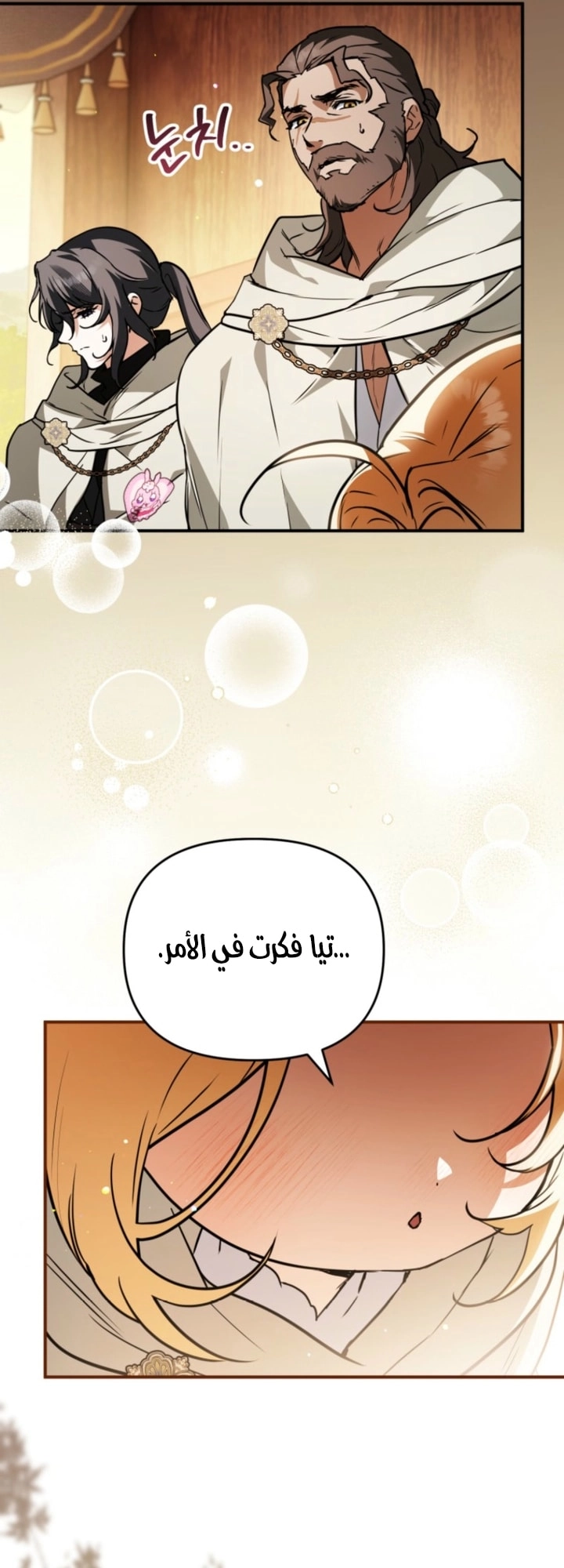 Read A Secretly Capable Child Is Seeking For Her Dad ar Manga Online