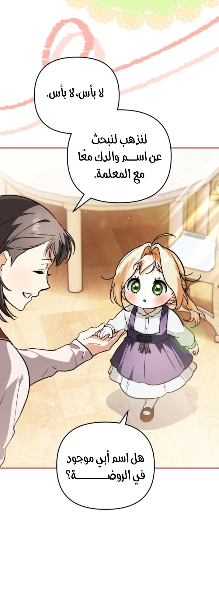Read A Secretly Capable Child Is Seeking For Her Dad ar Manga Online