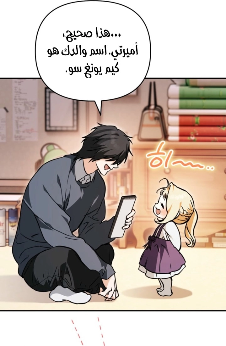 Read A Secretly Capable Child Is Seeking For Her Dad ar Manga Online