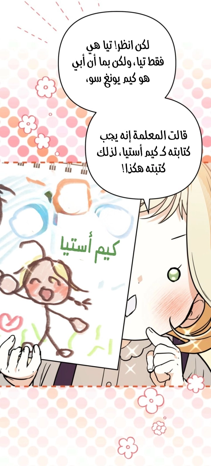 Read A Secretly Capable Child Is Seeking For Her Dad ar Manga Online