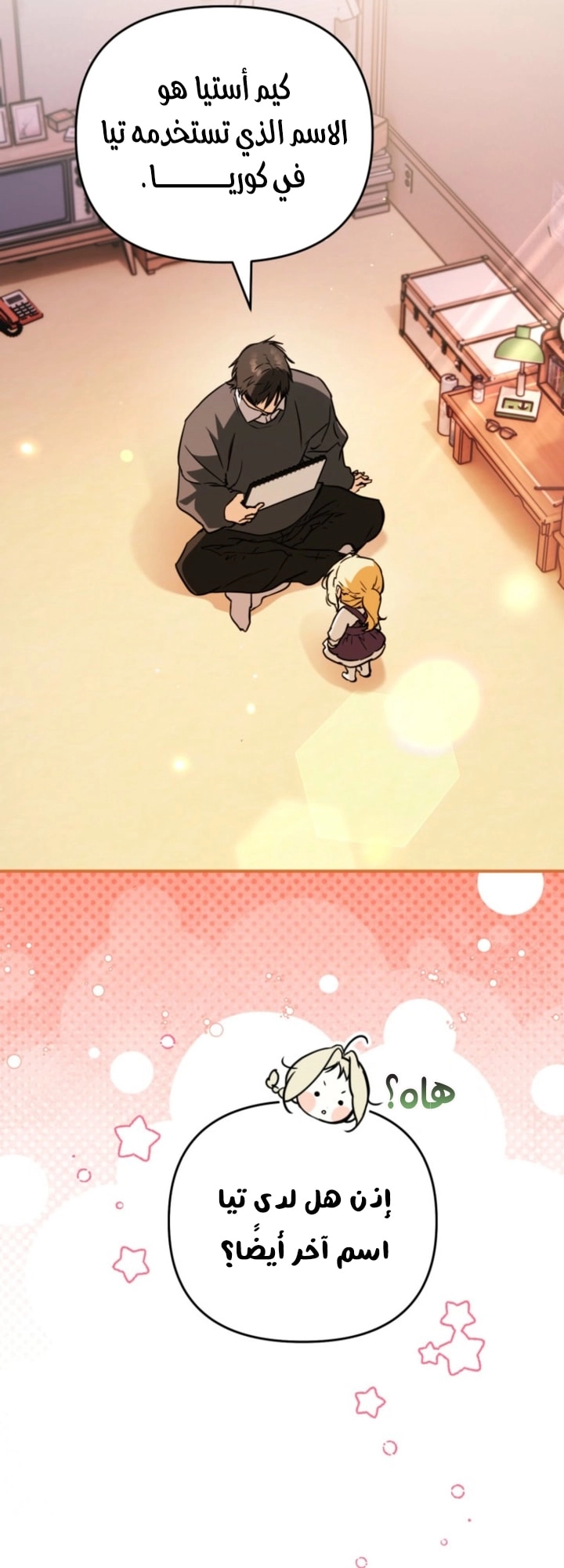 Read A Secretly Capable Child Is Seeking For Her Dad ar Manga Online