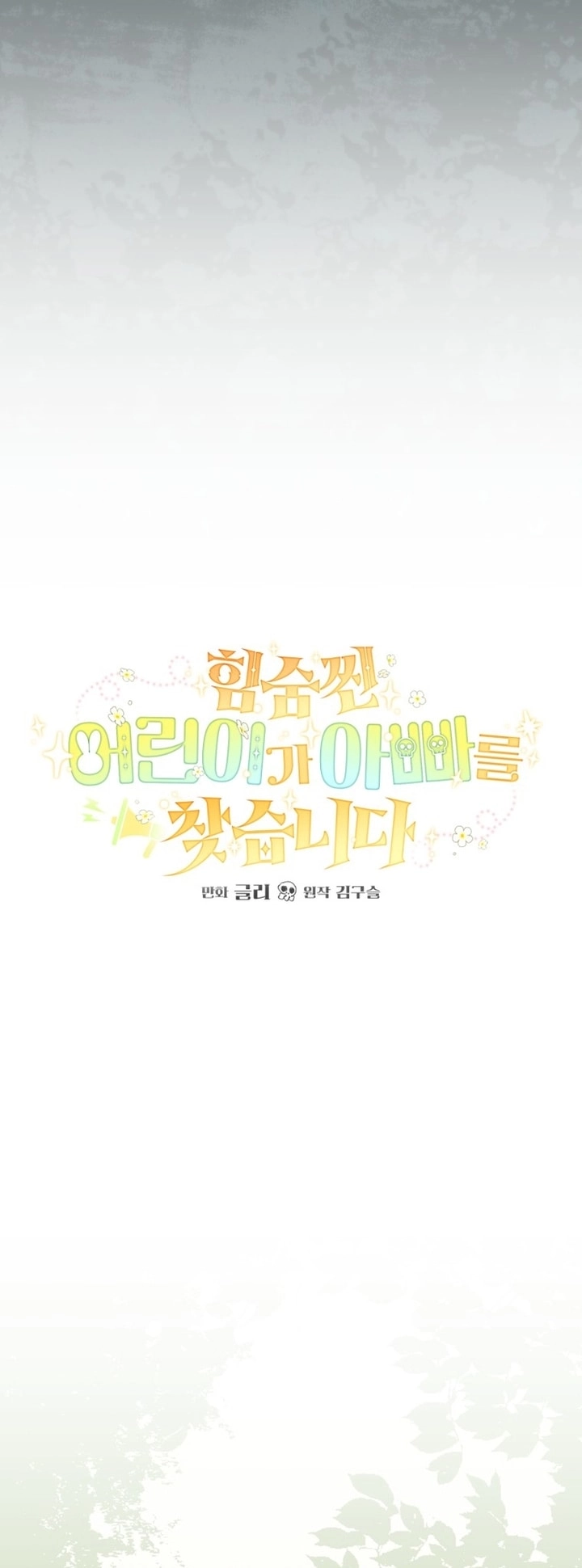 Read A Secretly Capable Child Is Seeking For Her Dad ar Manga Online