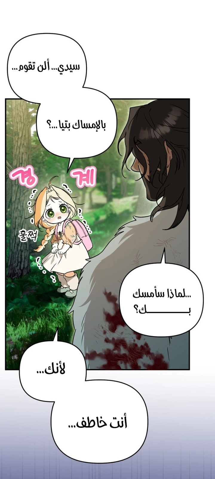 Read A Secretly Capable Child Is Seeking For Her Dad ar Manga Online