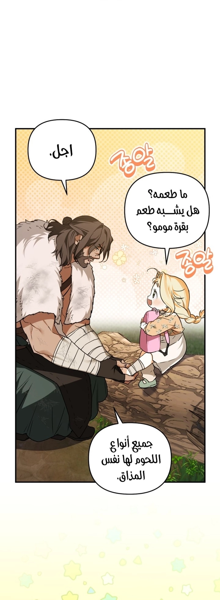 Read A Secretly Capable Child Is Seeking For Her Dad ar Manga Online