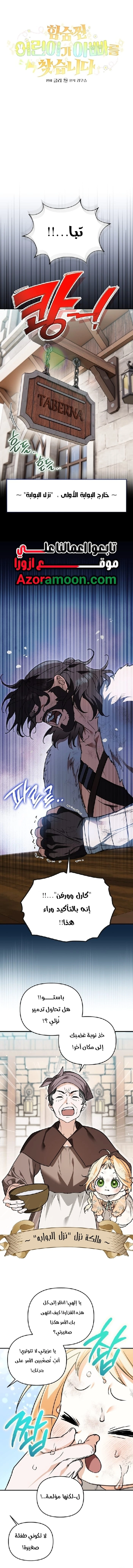 Read A Secretly Capable Child Is Seeking For Her Dad ar Manga Online