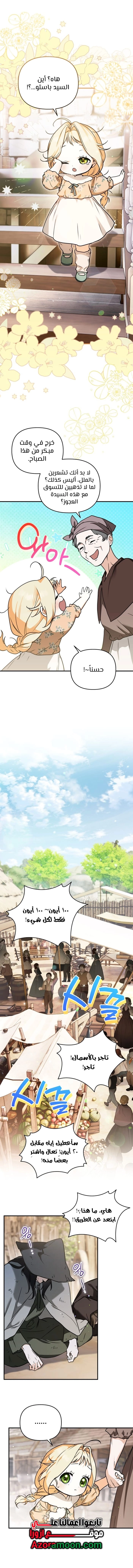 Read A Secretly Capable Child Is Seeking For Her Dad ar Manga Online