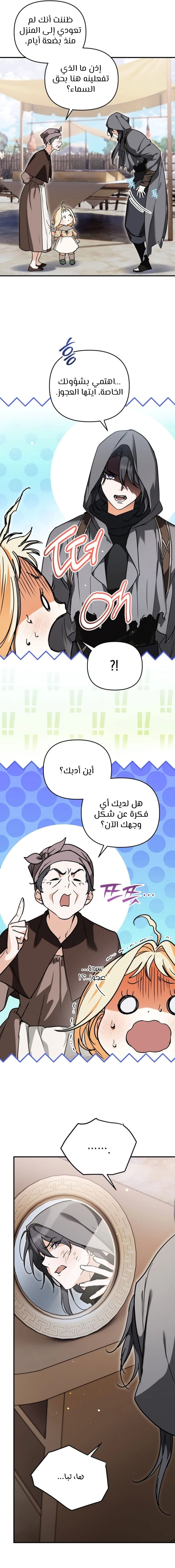 Read A Secretly Capable Child Is Seeking For Her Dad ar Manga Online