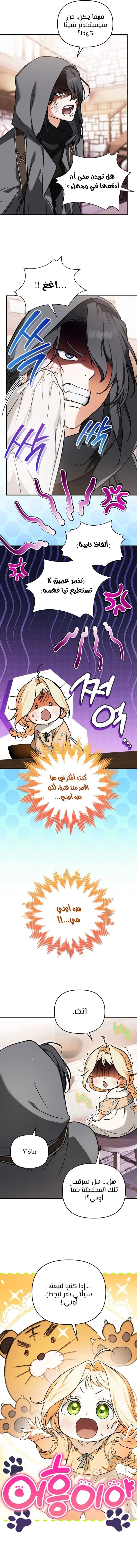 Read A Secretly Capable Child Is Seeking For Her Dad ar Manga Online