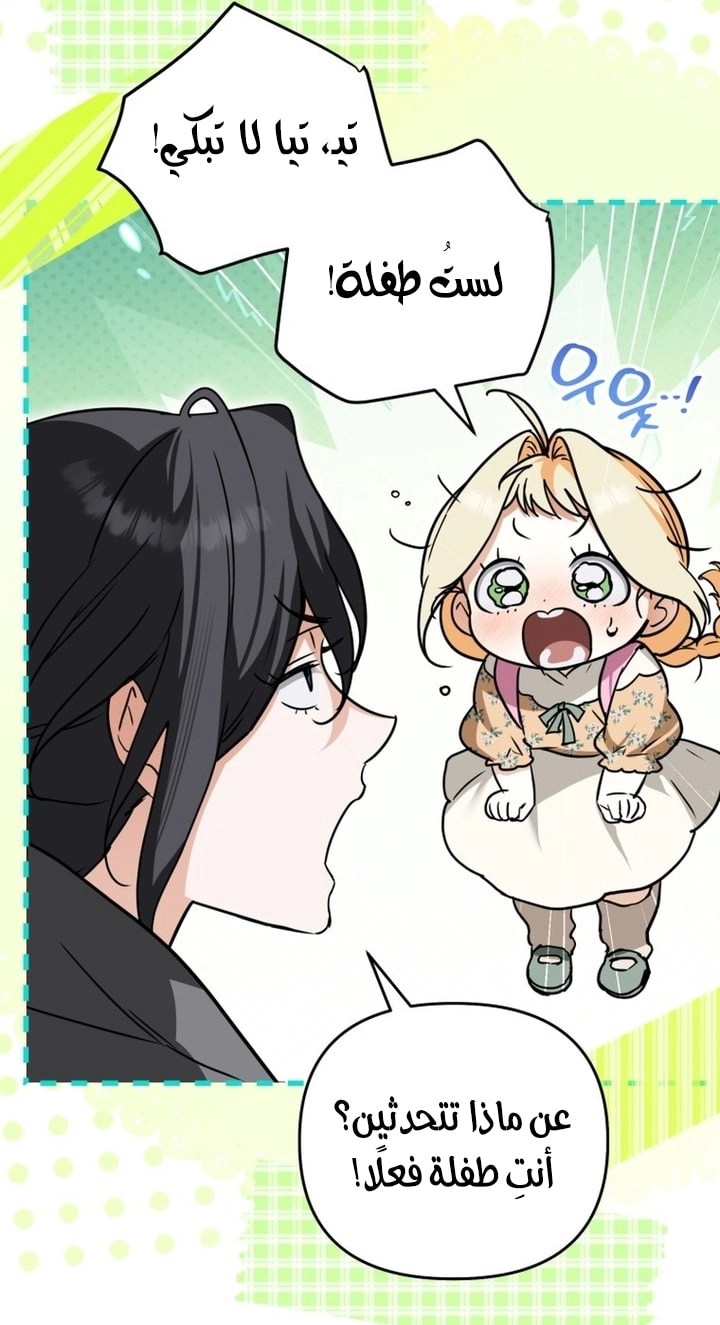 Read A Secretly Capable Child Is Seeking For Her Dad ar Manga Online