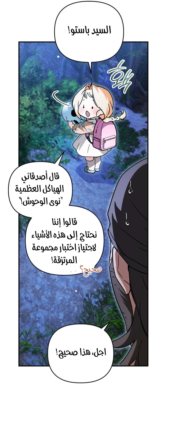 Read A Secretly Capable Child Is Seeking For Her Dad ar Manga Online