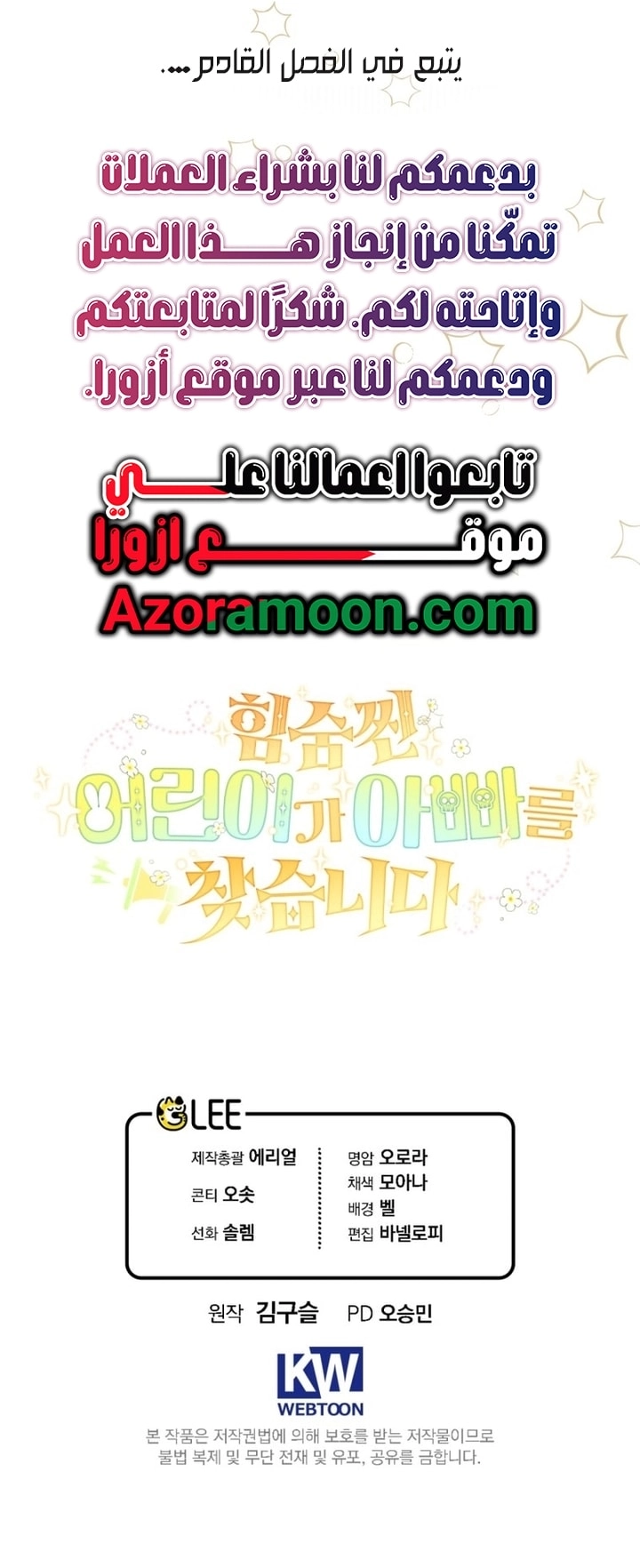 Read A Secretly Capable Child Is Seeking For Her Dad ar Manga Online