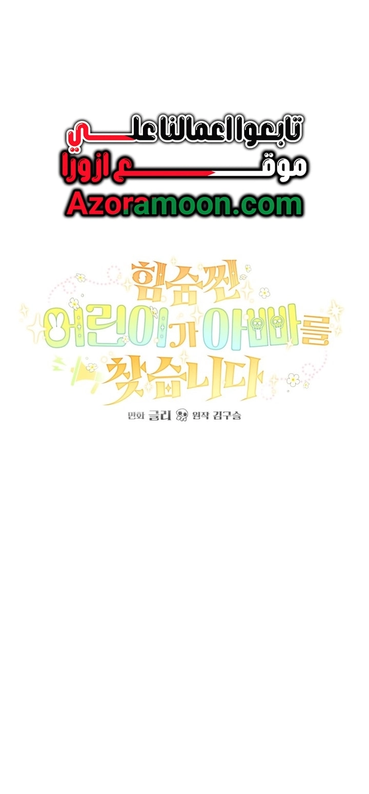 Read A Secretly Capable Child Is Seeking For Her Dad ar Manga Online