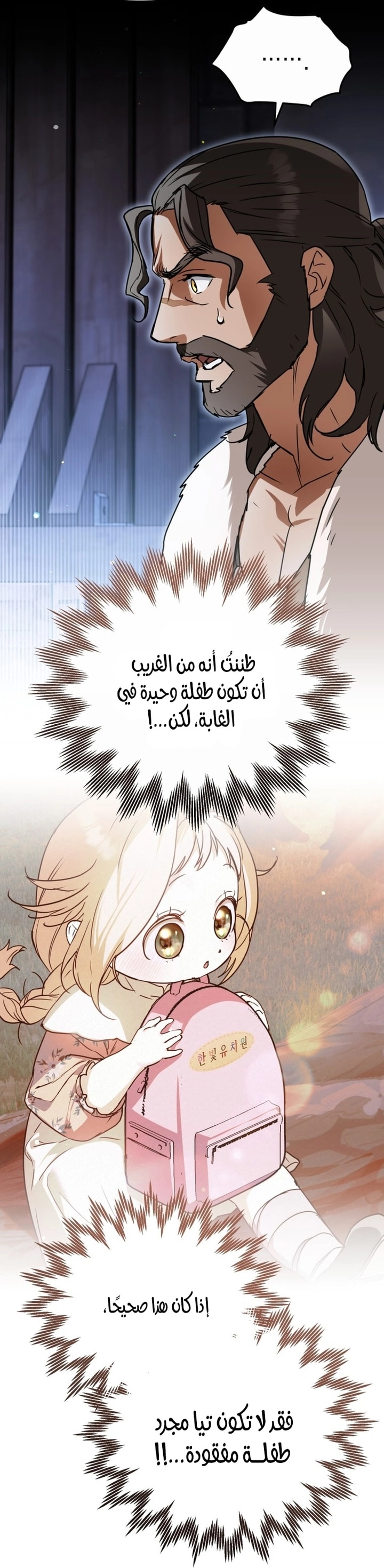 Read A Secretly Capable Child Is Seeking For Her Dad ar Manga Online