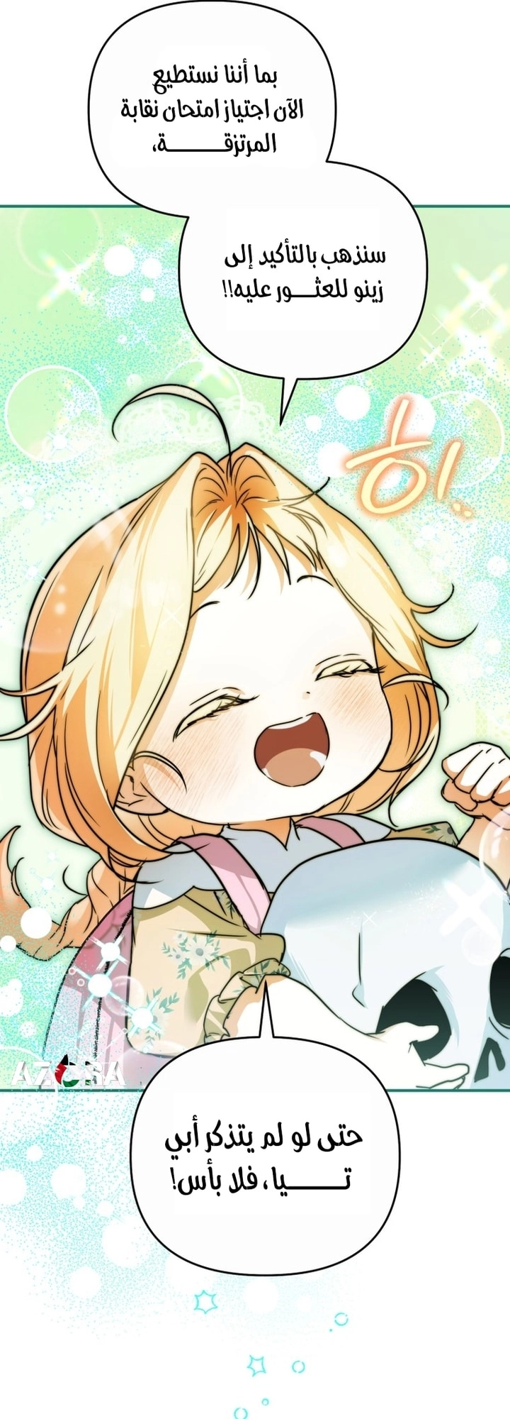 Read A Secretly Capable Child Is Seeking For Her Dad ar Manga Online