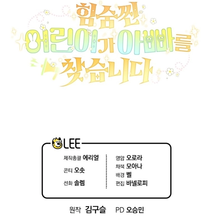 Read A Secretly Capable Child Is Seeking For Her Dad ar Manga Online