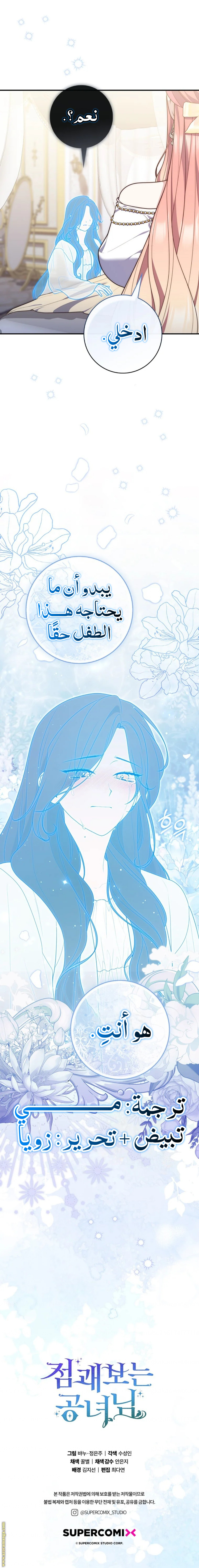 Read A fortune-telling princess ar Manga Online