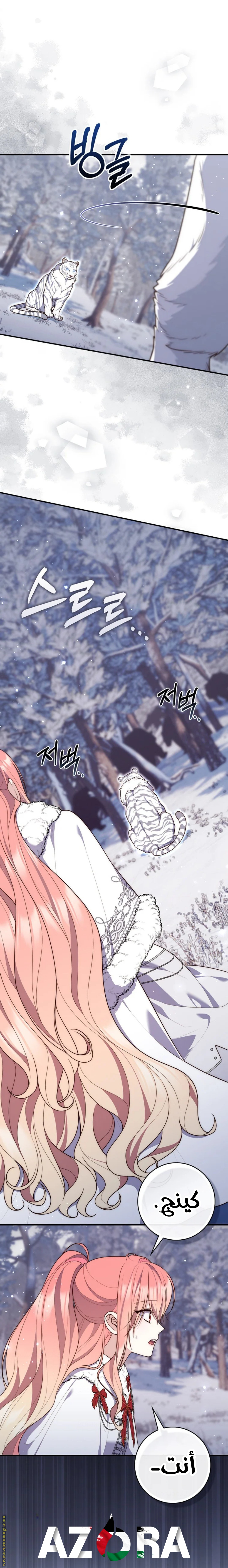 Read A fortune-telling princess ar Manga Online