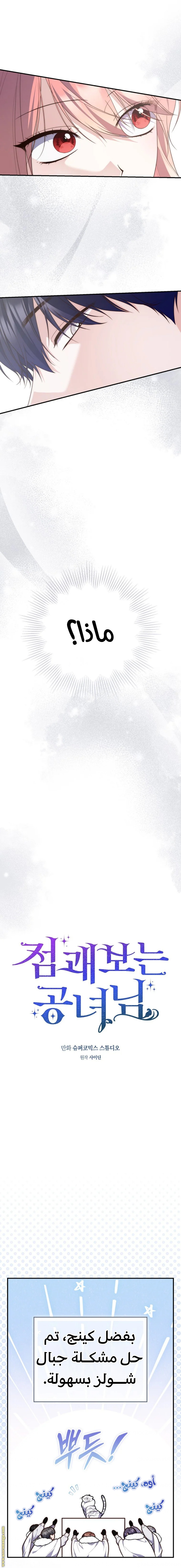 Read A fortune-telling princess ar Manga Online