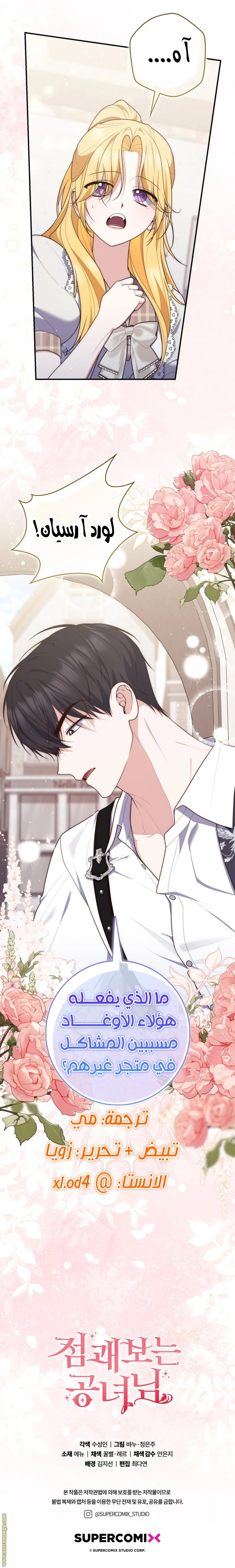 Read A fortune-telling princess ar Manga Online