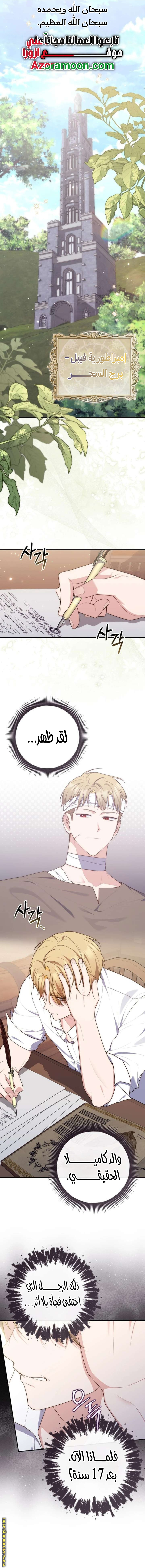 Read A fortune-telling princess ar Manga Online