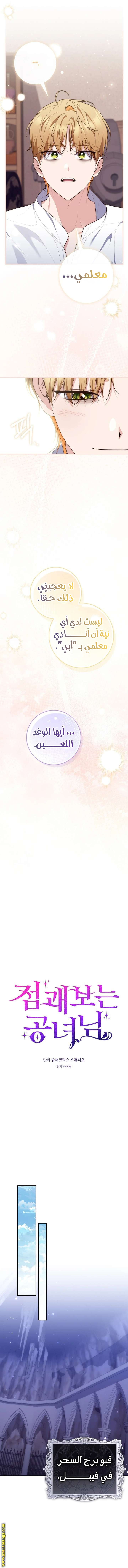 Read A fortune-telling princess ar Manga Online